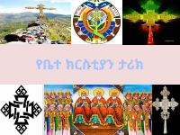 በኢ - Copy.pdf